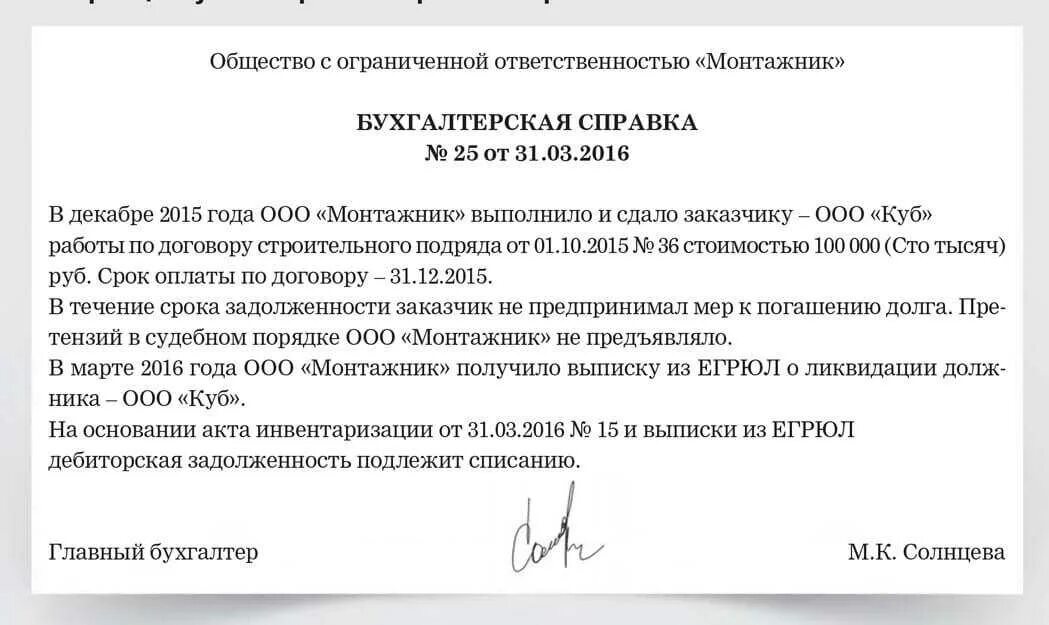 Списываем просроченную задолженность