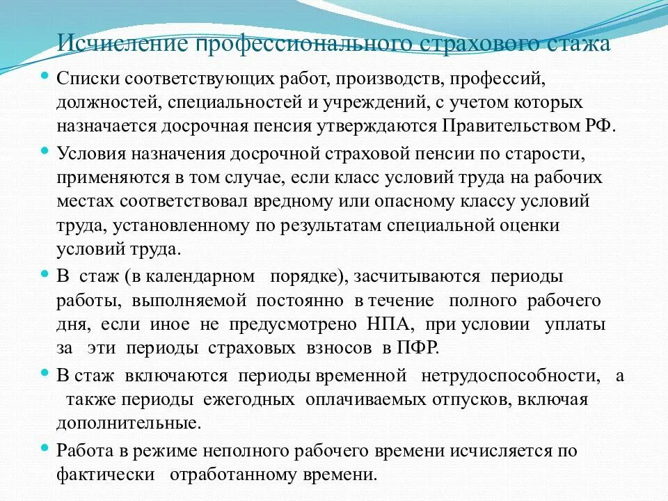 Процент страхового стажа. Специальный страховой стаж. Значение страхового стажа в социальном обеспечении. Исчисление стажа в соц обеспечение. Исчисление стажа презентация.