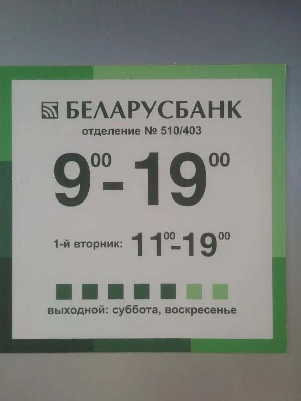 Беларусбанк. Беларусбанк эстетика. Беларусбанк время работы. Минская 13. Беларусбанк фото.
