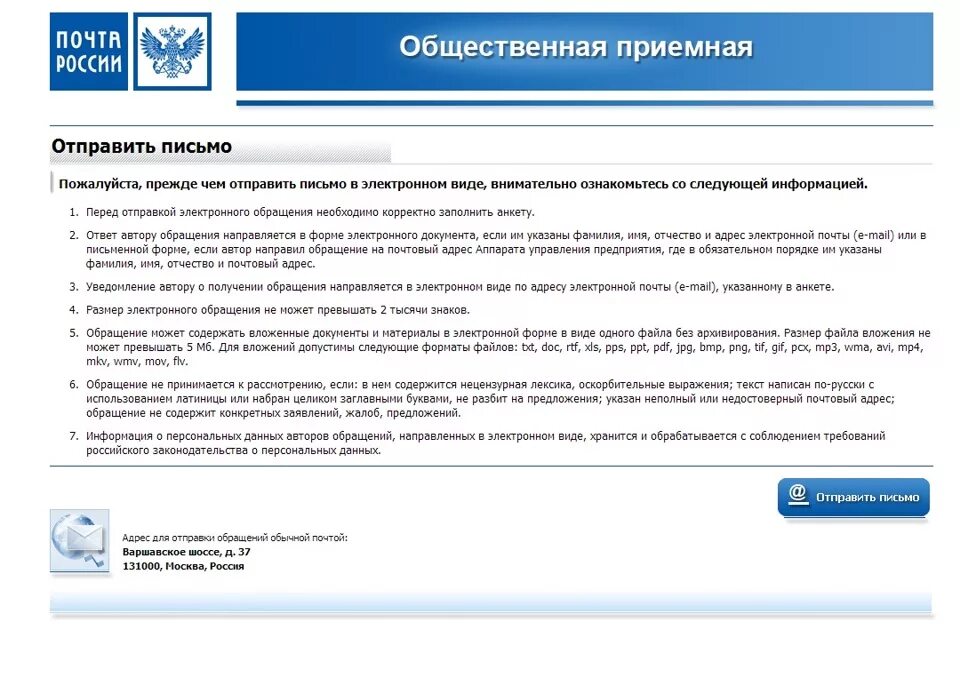 Почта рф обращения. Почта России жалоба. Обращение к почте России. Претензия почта России. Жалоба на отделение почты России.