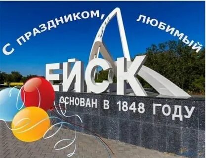 Листовки ейск