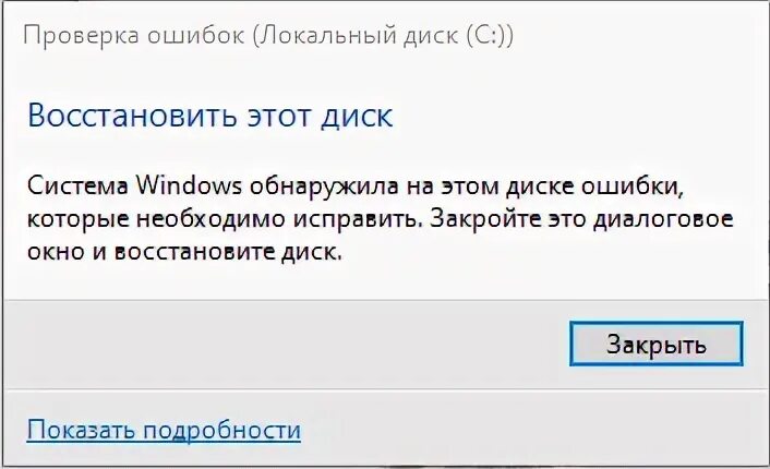 Проверка windows на наличие ошибок. Проверка windows на наличие ошибок