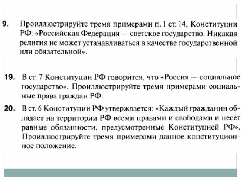 РФ светское государство Конституция. Пример светского государства в РФ. Российская Федерация светское государство. Россия светское государство Конституция примеры.