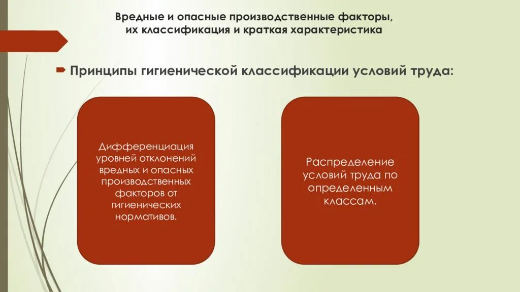 Наличие вредных производственных факторов характеризуется. Опасные и вредные производственные факторы. Производственные факторы их классификация. Классификация вредных и опасных производственных факторов. Опасные и вредные факторы и их классификация.