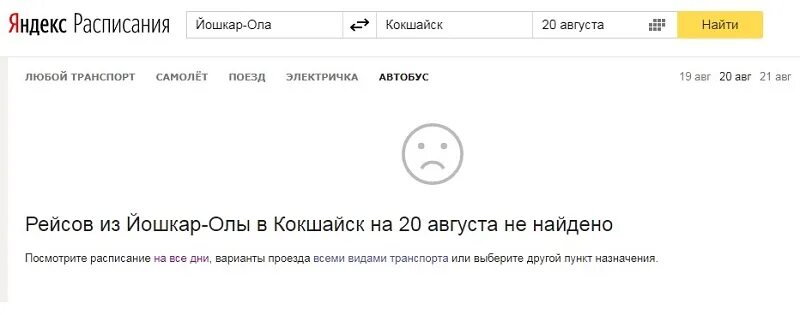 Маршрутка Йошкар Ола Коротни. Расписание автобусов Йошкар-Ола. Расписание автобусов Кокшайск Йошкар-Ола. Автобусы Йошкар-Ола Кокшайск.