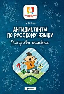 3 класс буряк