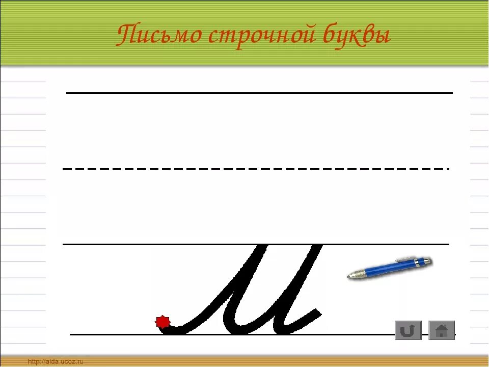 Презентация урока письма 1 класс. Буква м прописная и строчная. Написание заглавной и строчной м. Правописание буквы м. Письмо строчной буквы м.