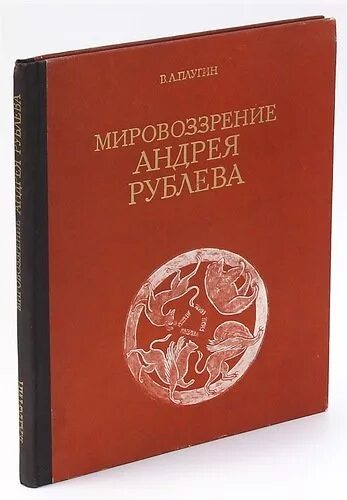 Миропонимание книга