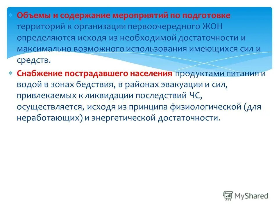 Мероприятия по обеспечению пожарной безопасности технологических. Необходимая достаточность это. Мероприятия по содержанию территории. Мероприятия по облагораживанию территории. Мероприятия по содержанию территории.