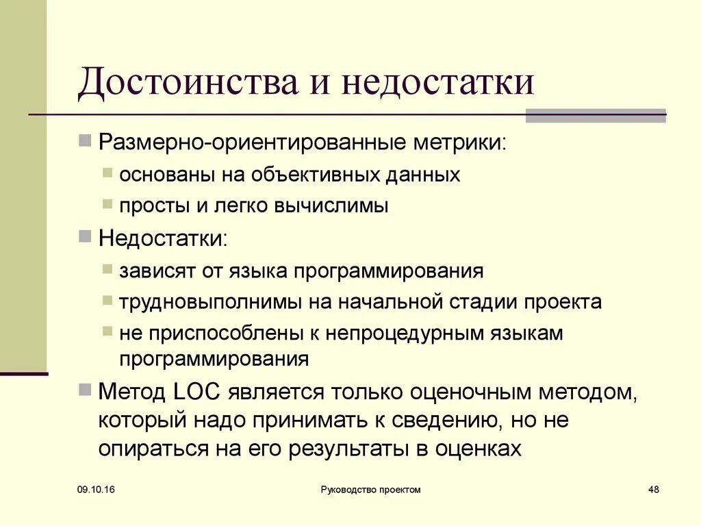 Преимущества и недостатки языка программирования. Достоинства и недостатки языка c. Достоинства размерно-ориентированных метрик:. Достоинства и недостатки c#. Преимуществом отличающим