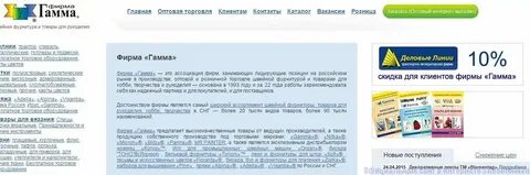 Гамма интернет