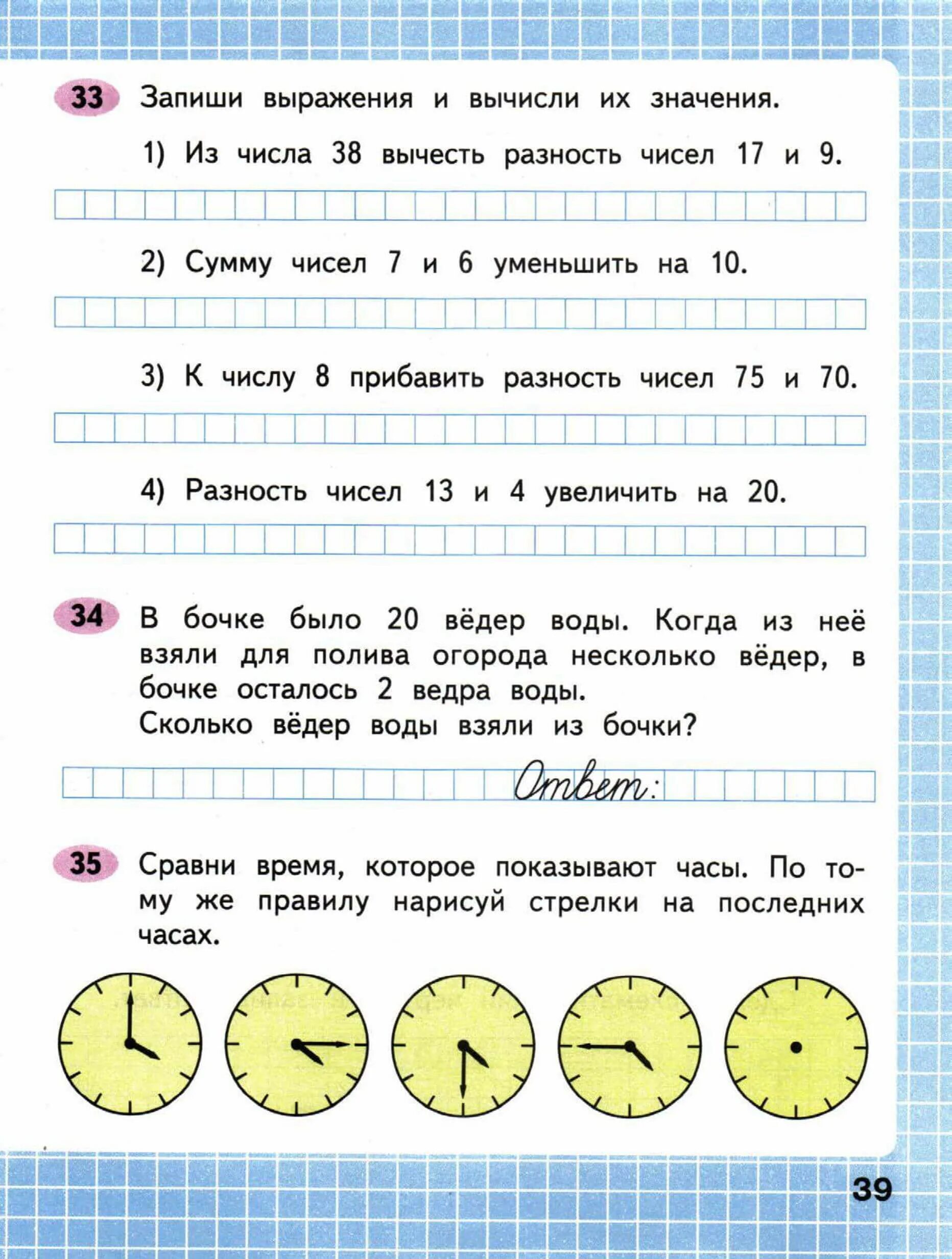 Математика первый класс часть вторая страница 39. Рабочая тетрадь по математике 1 класс Моро стр 39. Математика 1 класс рабочая тетрадь 2 часть стр 39 Моро Волкова. Математика 1 класс рабочая тетрадь 2 часть 39. Рабочая тетрадь по математике 1 класс 2 часть с.39.