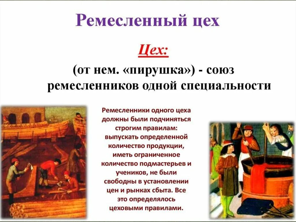 Каким образом цехи способствовали развитию ремесла. Формирование средневековых городов городское ремесло 6 класс таблица. Оба утверждения цехи способствовали развитию ремесла. Цехи способствовали развитию ремесла. Как разрешить противоречие цехи способствовали развитию ремесла.
