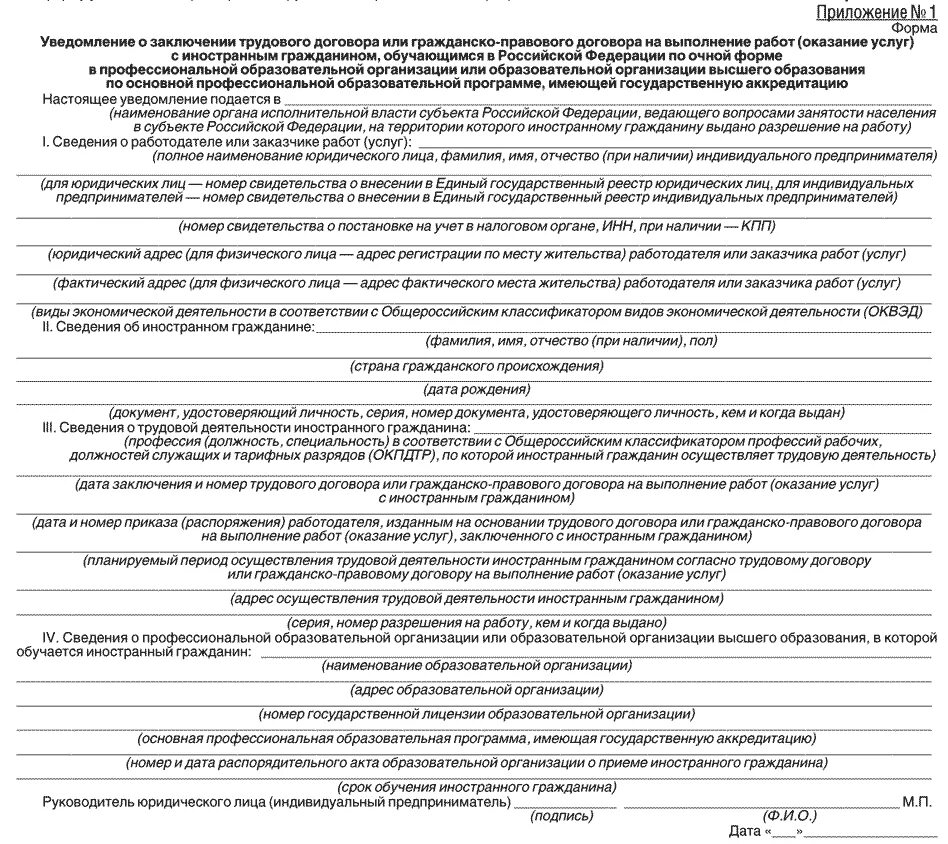 Гражданско правовой договор физ лица с иностранным гражданином. Образец уведомления о заключение гражданско правового договора. Трудовое соглашение на выполнение работ с иностранным гражданином. Договор физ лица с иностранным гражданином пример. Формы гражданско трудового договора