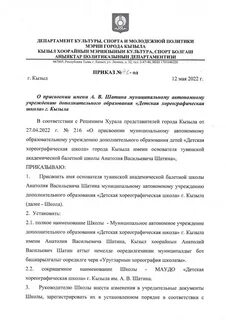 Приказ министерства образования республики тыва