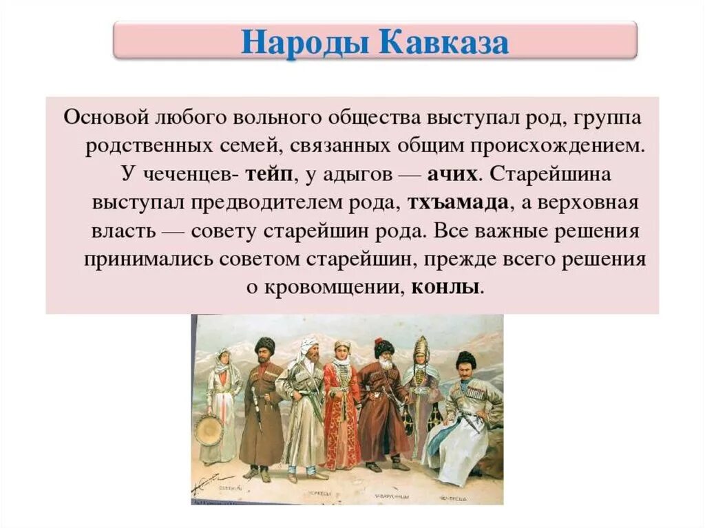 Народы россии 19 века кратко. Народы Кавказа 17 века. Занятия народов Кавказа в 17 веке. Народы Северного Кавказа 17 век. История народов Кавказа.