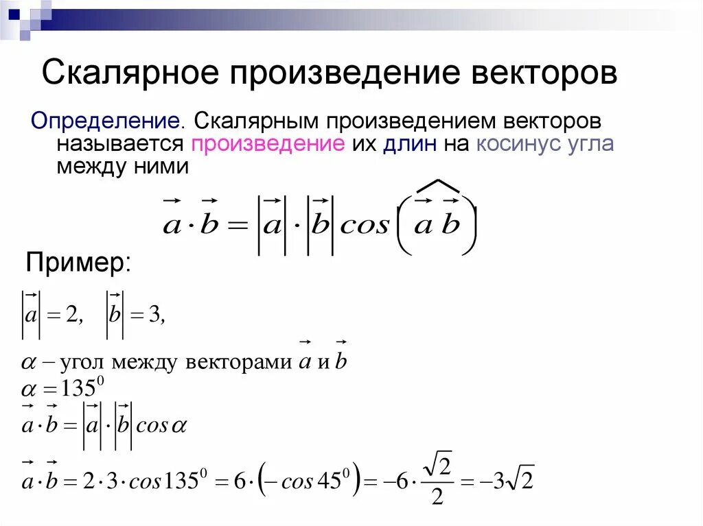 Скалярное произведение положительно. Скалярное произведение через матрицу. Скалярное произведение матриц формула. Скалярное произведение векторов через матрицу. Скалярное произведение векторов в виде матрицы.