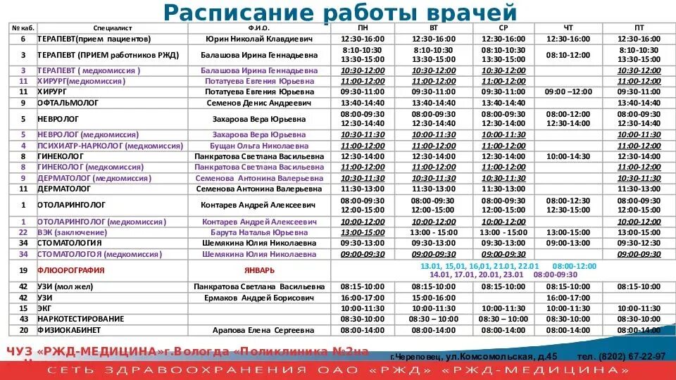 Расписание врачей 67 поликлиники. Расписание врачей. График работы врачей. Расписание врачей поликлиники 1. Расписание терапевтов в поликлинике 1.