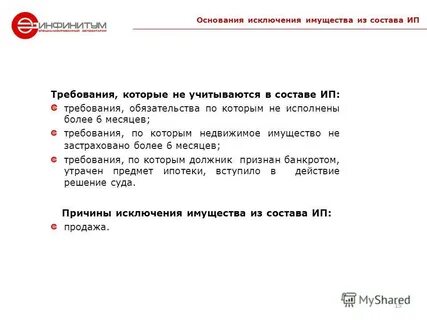 Основания исключения