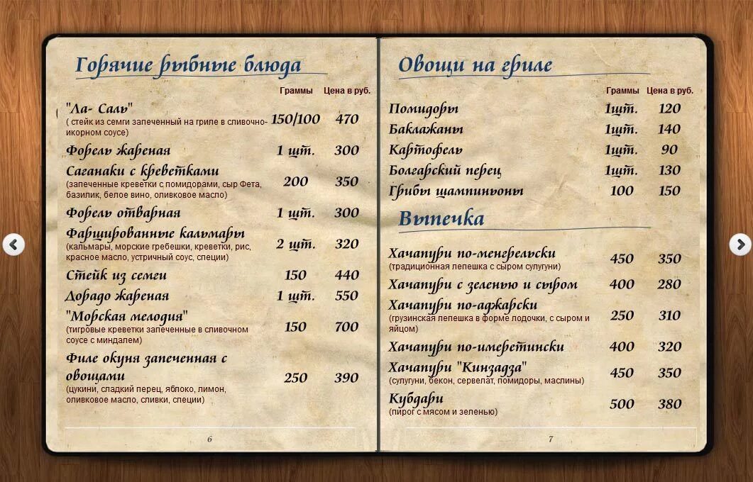 Меню це. Правильное составление меню ресторана пример. Меню кафе. Меню в ресторане образец. Составление меню для ресторана.