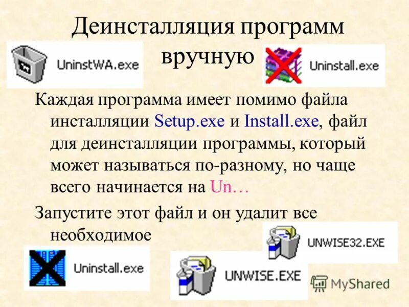 Программа ручной