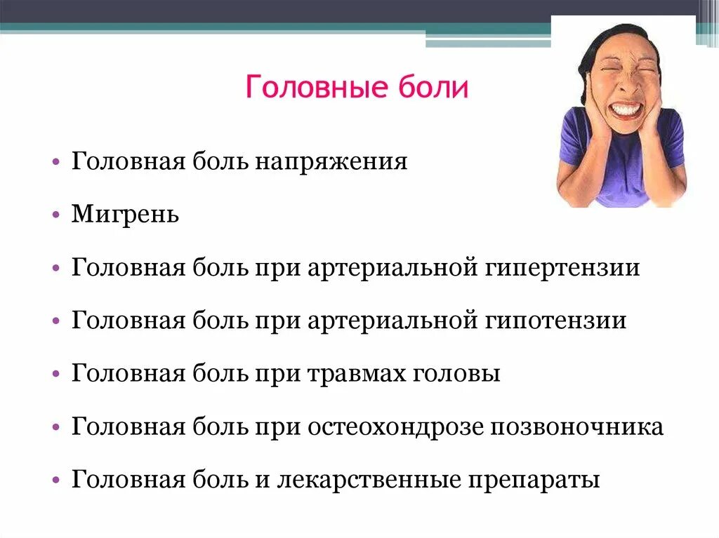 Головная боль напряжения это. Головная боль напряжения причины. Головная боль напряжения симптомы и лечение. Головная боль напряжения характер боли. Головная боль мышечного напряжения проявляется.