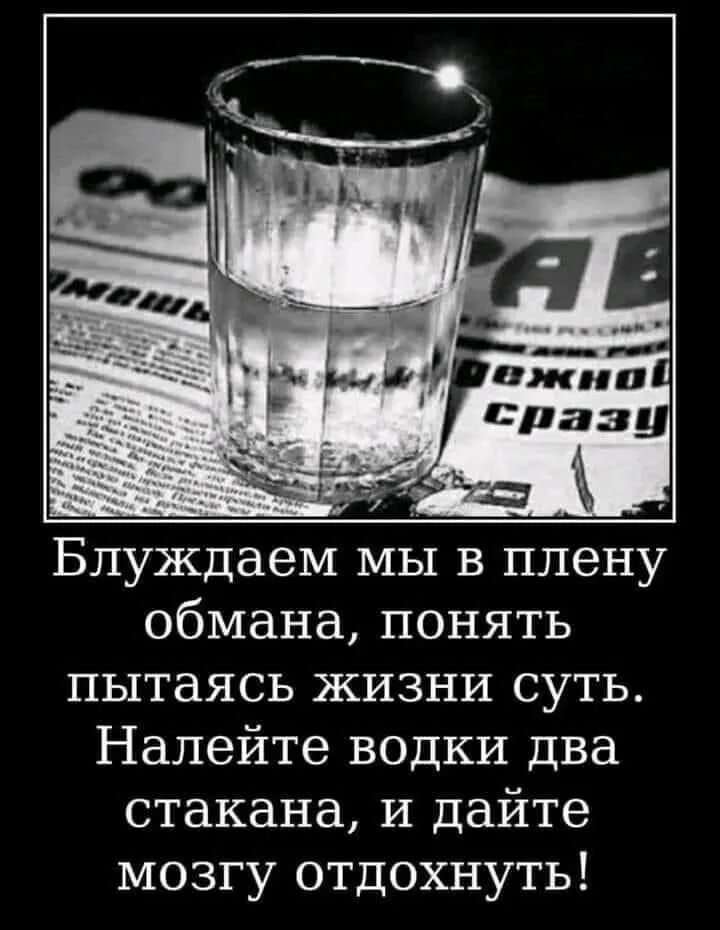 Мне налей себе налей по такому случаю