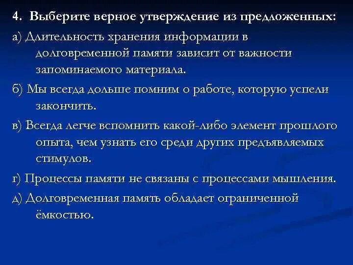 Длительность хранения памяти. Емкость и Длительность ___________________ информации в долговременной памяти. Память по длительности хранения информации. Долговременная память Длительность.