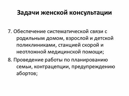 Задача женщины