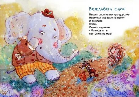 Слон стих 3 класс