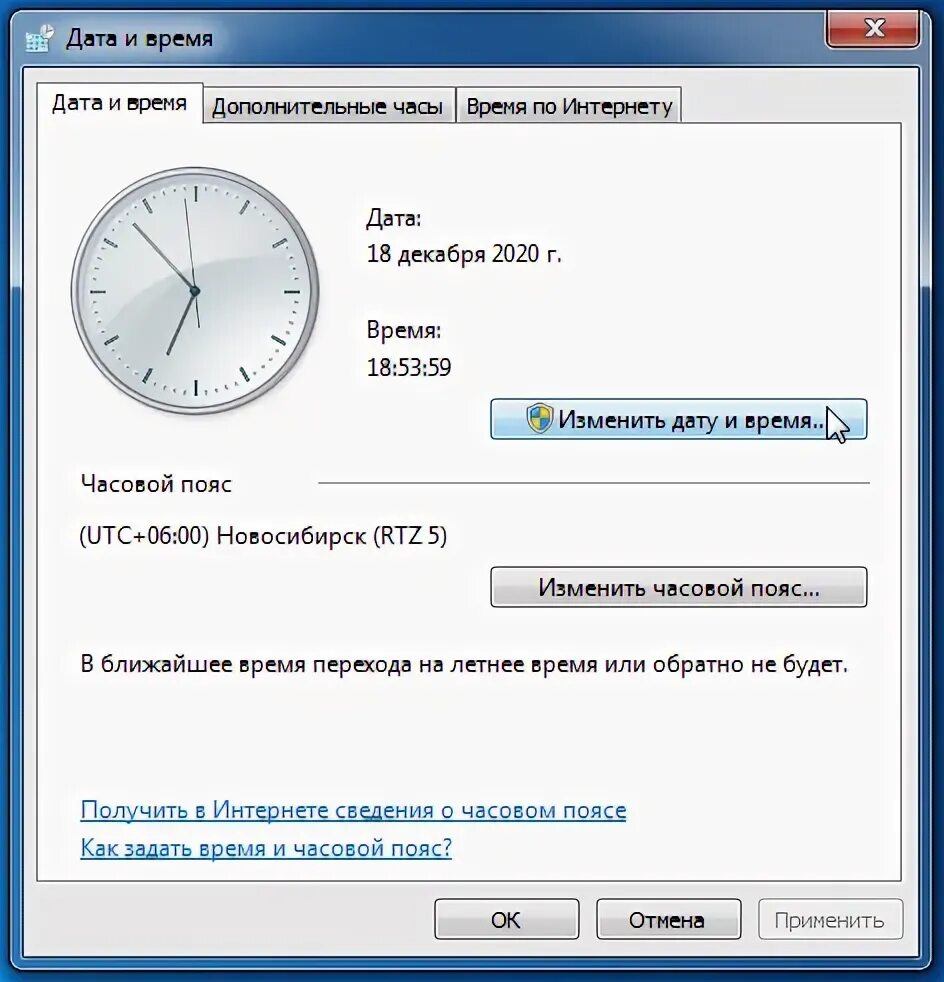 Синхронизация даты и времени