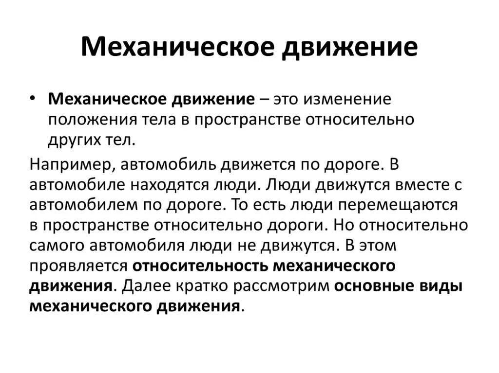 Движение 7 класс. Механическое движение это кратко. Механическое движение это в физике. Механическое движение это в физике кратко. Доклад механическое движение.