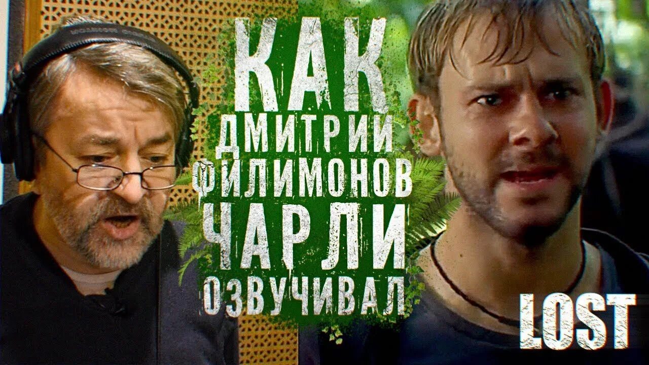 Кто озвучивал чарли. Актер дубляжа Череватенко.