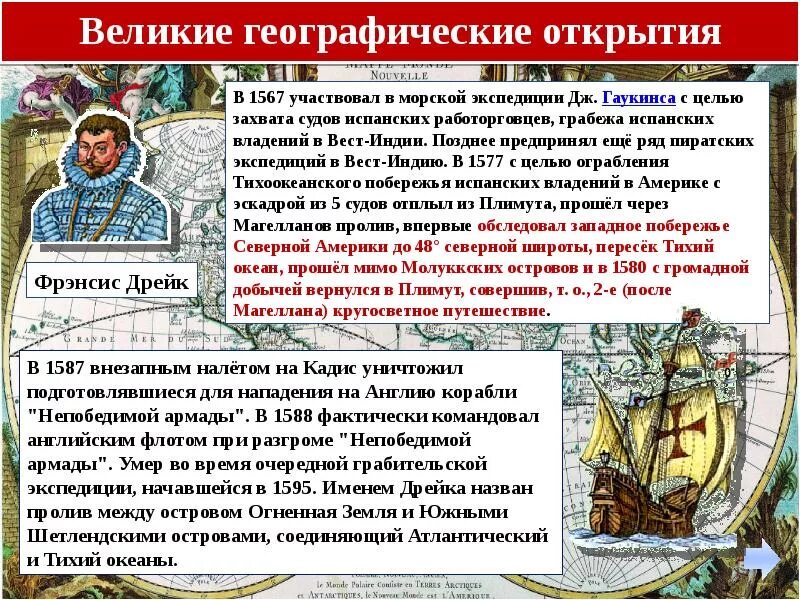 Век эпохи великих географических открытий. Географическое открытие очень кратко. Географическое открытие очень кратко. Великие географические открытия магеллан. История географических открытий.