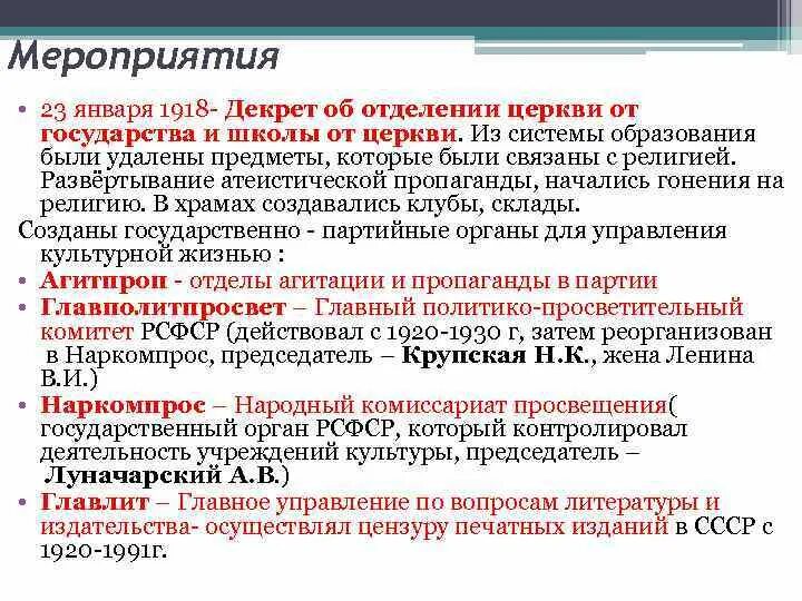 Культурное мероприятие закон. Культурная революция события. Мероприятия культурной революции. Культурная революция в СССР события. Культурная революция в СССР основные события.