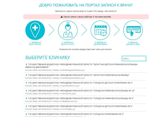 Регион 18 запись к врачу. Записаться к врачу рязань. моё здоровье записаться к врачу. моё здоровье записаться к врачу рязань. моёздоровье62 запись к врачу рязань.
