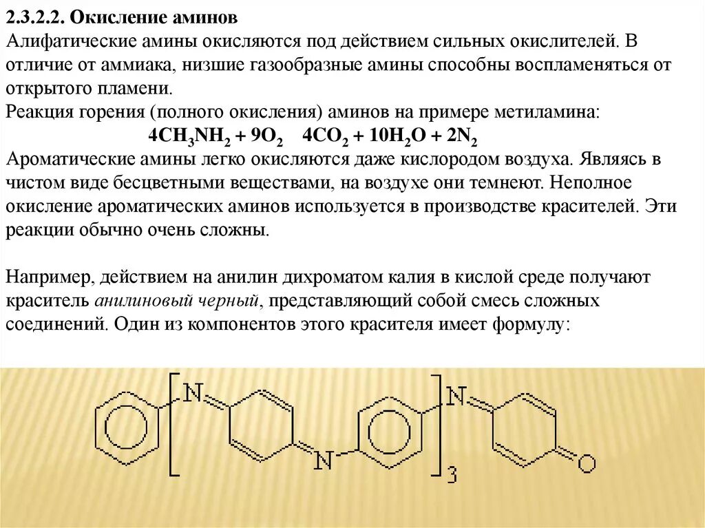 Азотсодержащие соединения амины. Алифатические Амины номенклатура. Ароматические Амины номенклатура. Алифатические Амины и ароматические Амины.