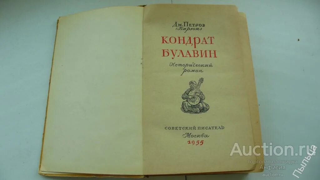 Иван булавин лекарь. Булавин иван книги. Дмитрий ивницкий писатель. Кондратий афанасьевич булавин. Булавин лекарь.