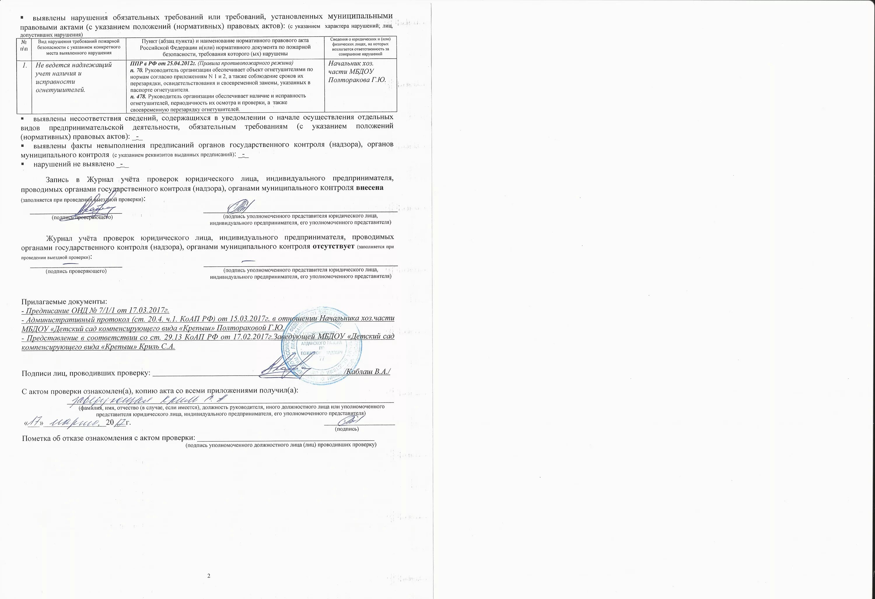 в ходе обследования нарушений не выявлено. выявленные нарушения по актам проверки. в ходе проверки выявлено. акт фиксации нарушений. в результате проверки нарушений не выявлено.