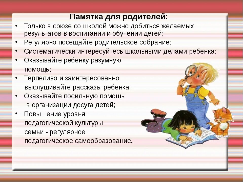 Родительское собрание стресс