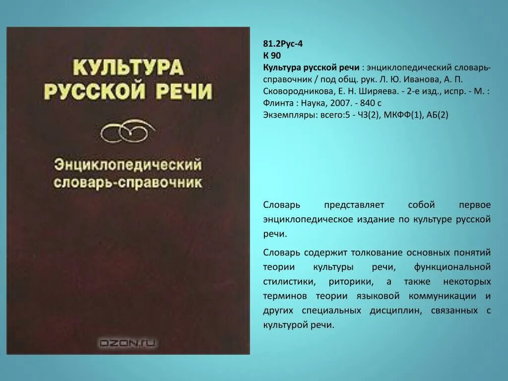 Культура устной и письменной речи. Составляющие культуры речи. Раскрыть понятие «культура речи». Стилистическая культура речи это. Стилистика и культура речи.