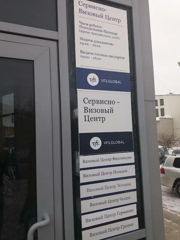 Первый визовый центр. Павловского новокузнецк. Визовый новокузнецк. Единый визовый центр москва. Визовый центр кемерово.