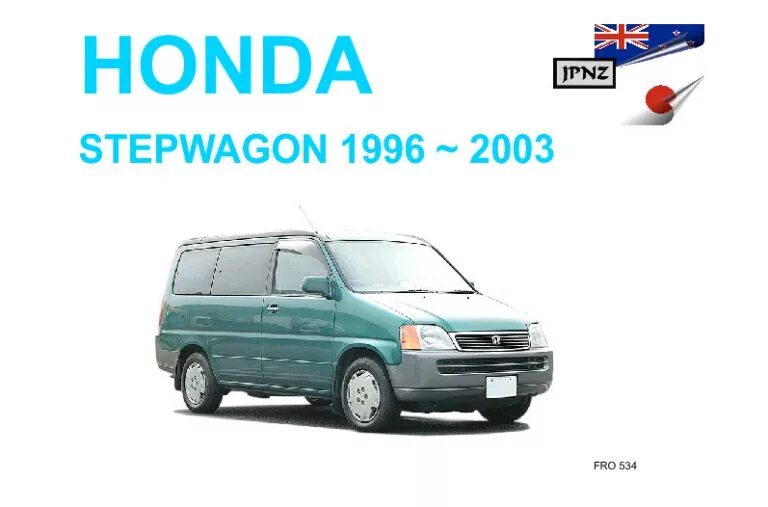 Размер honda stepwgn. Honda STEPWAGON 2003. Honda Stepwgn 1996. Хонда Степвагон 2003г предохранители. Книжка Stepwgn rf1.