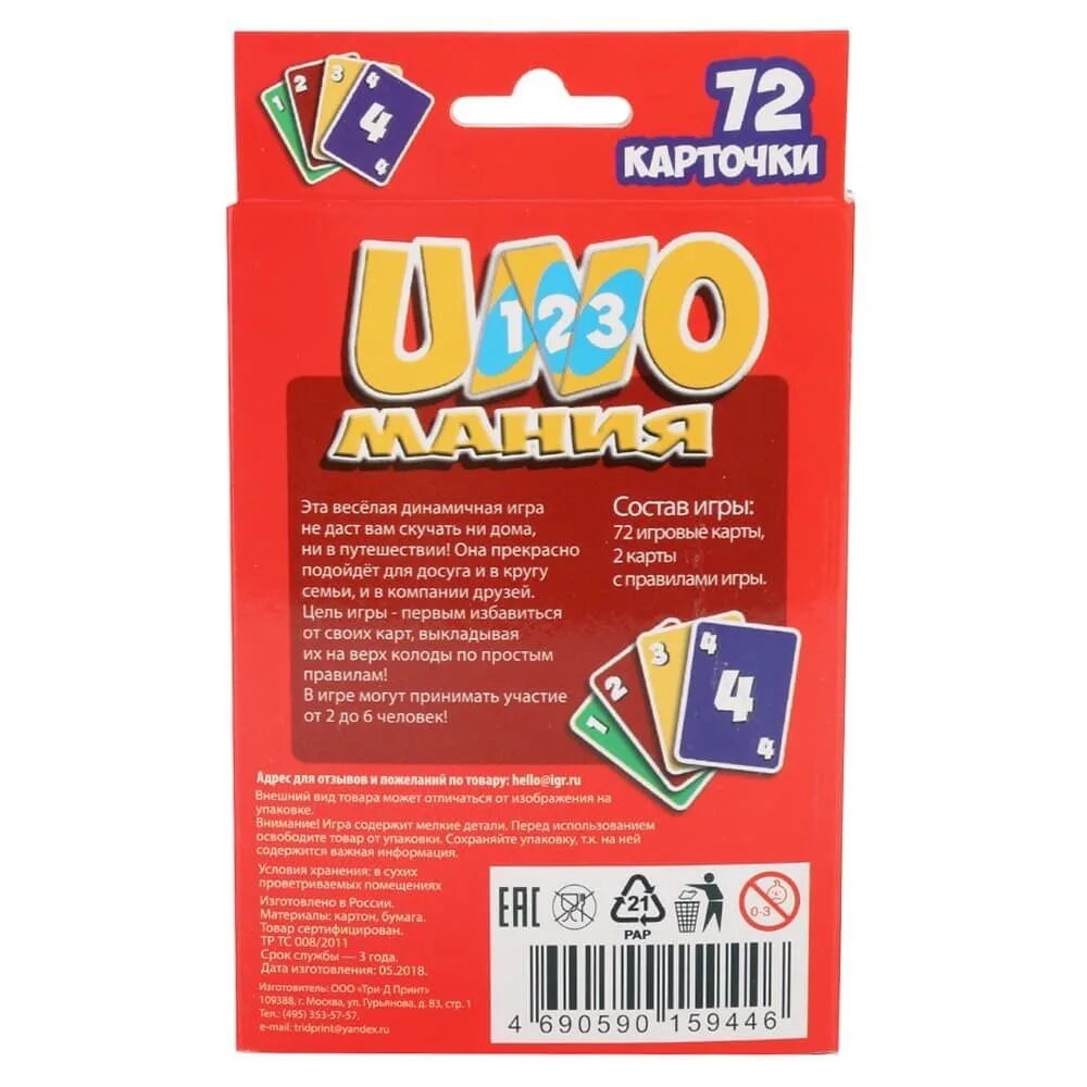 Карточки умка «уномания. Uno мания игра. Уно мания. Уно мания машинки. Уно игра возраст.