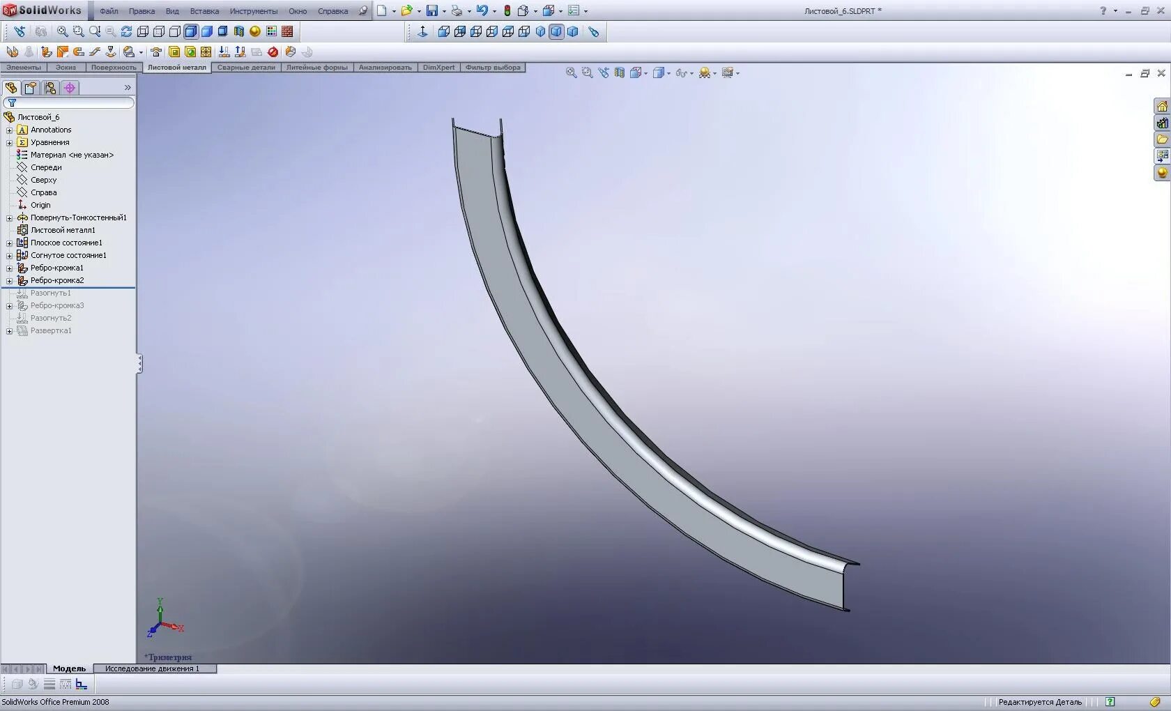 Компас сгиб. Развертка в Солид Воркс листовой металл. Solidworks развертка листового металла. Компас 3d развертка трубы профильной. Гнутая деталь в солидворкс труба.