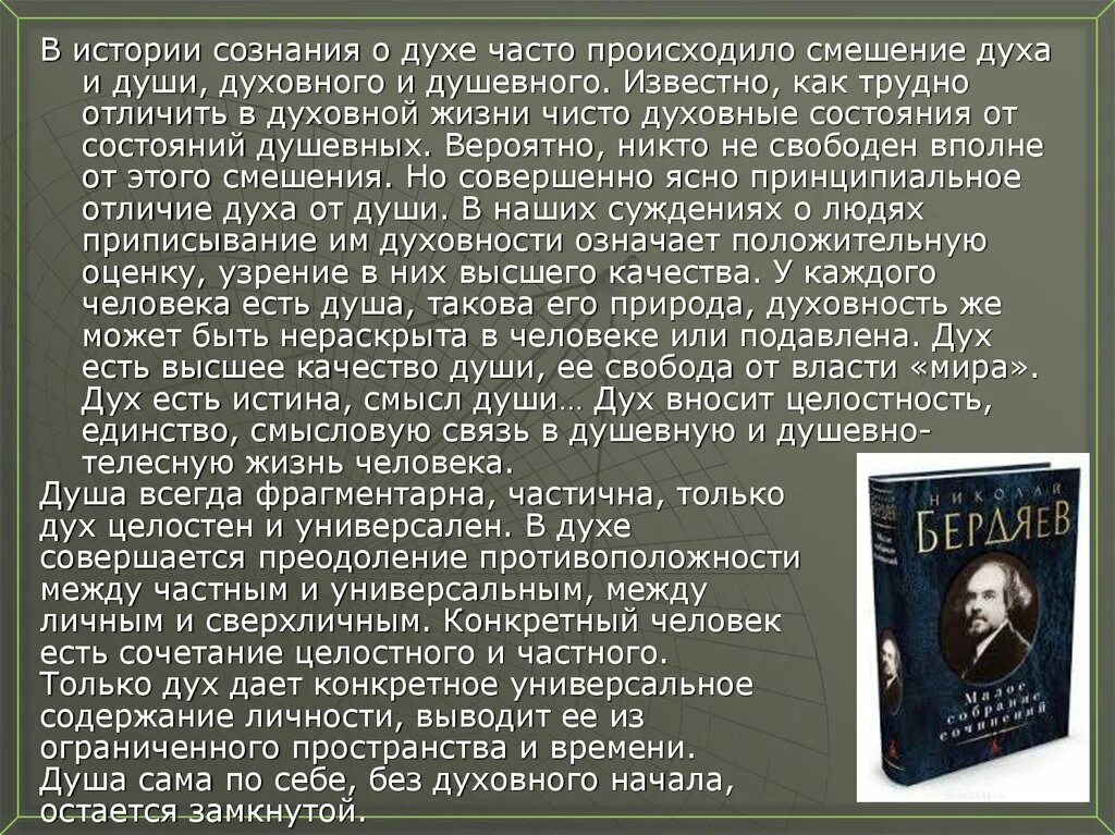 Как отличить духа. Дух душа Духовность. Понимание души человека. Чем отличается дух и душа. Душа в философии это определение.