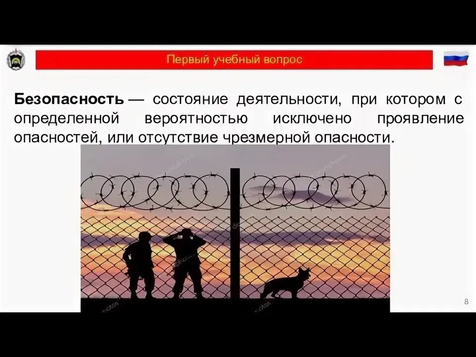 Безопасность это состояние деятельности