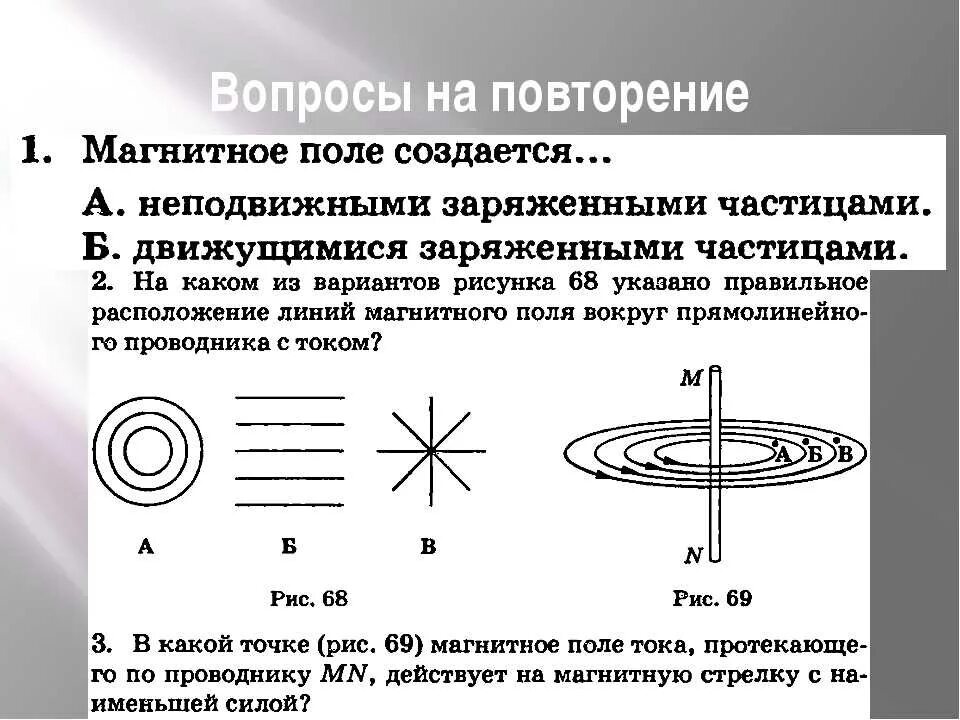 Магнитный ток 9 класс тест. Магнитное поле проводника с током физика 9 класс. Магнитное поле 8 класс физика. Физика 8 кл магнитное поле. Физика 9 кл магнитное поле.