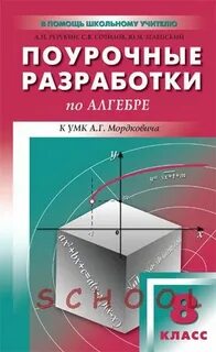 Поурочные планы математика 7 класс