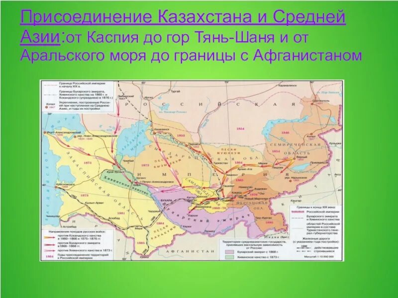 Территории средней азии присоединены к россии. Присоединение Казахстана и средней Азии в 2 половины 19 века. Присоединение Казахстана и средней Азии кратко. Карта присоединения средней Азии к России 19 век. Присоединение средней Азии во второй половине 19 века.